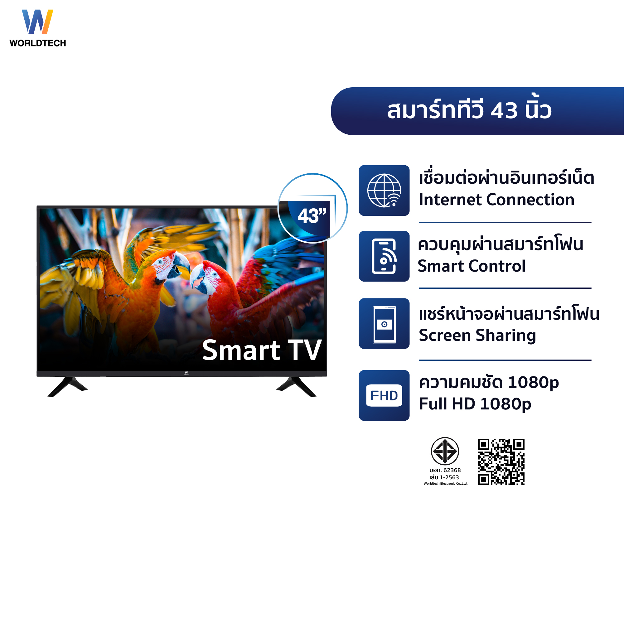 แอลอีดีทีวี 43 นิ้ว Smart WORLDTECH รุ่น WTTVSM43FHD210000A_6